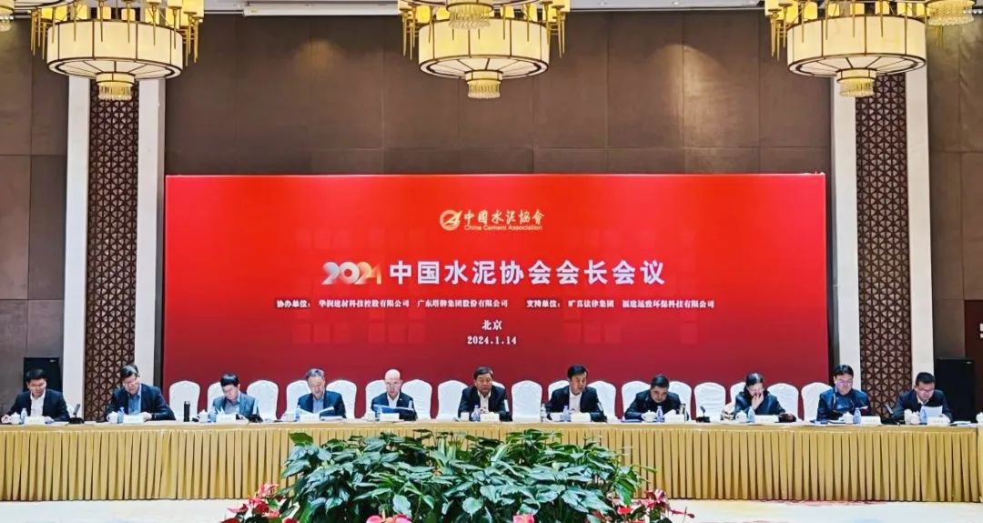 中國水泥協(xié)會在京召開中國經(jīng)濟形勢報告暨八屆六次理事會和會長會議