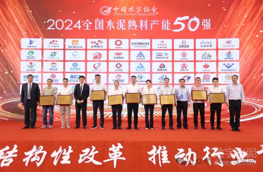 2024年水泥行業(yè)高質(zhì)量發(fā)展大會在武漢召開